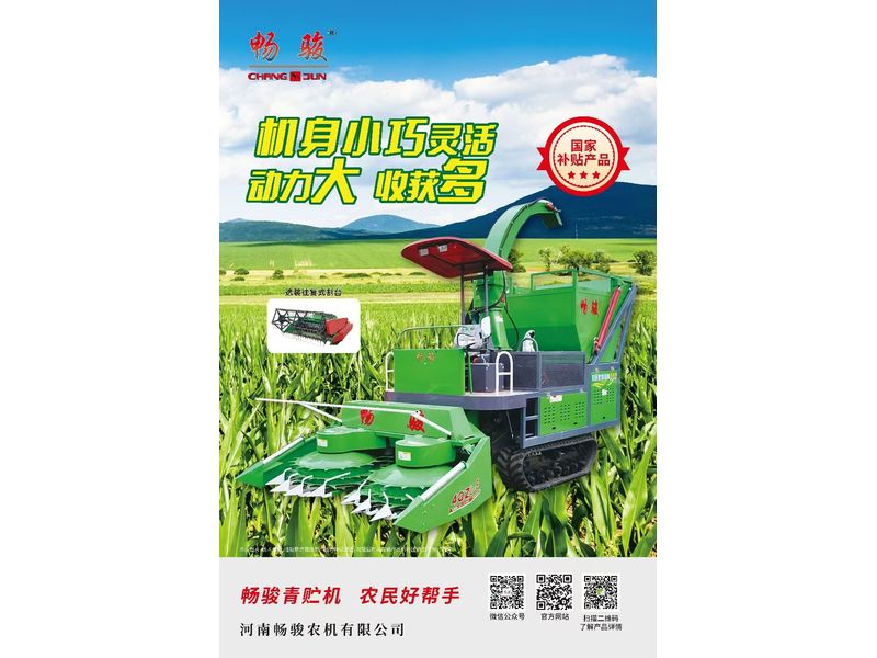4QZL-8(G4)型自走式青饲料收获机